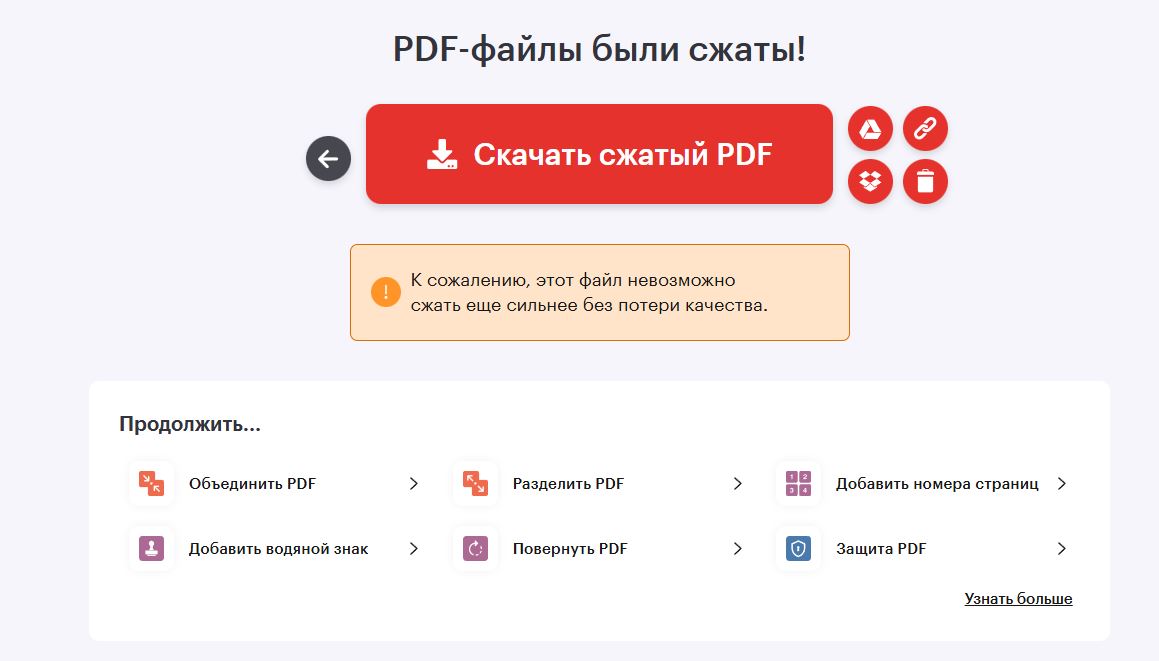 Как воспользоваться сервисом ILovePDF