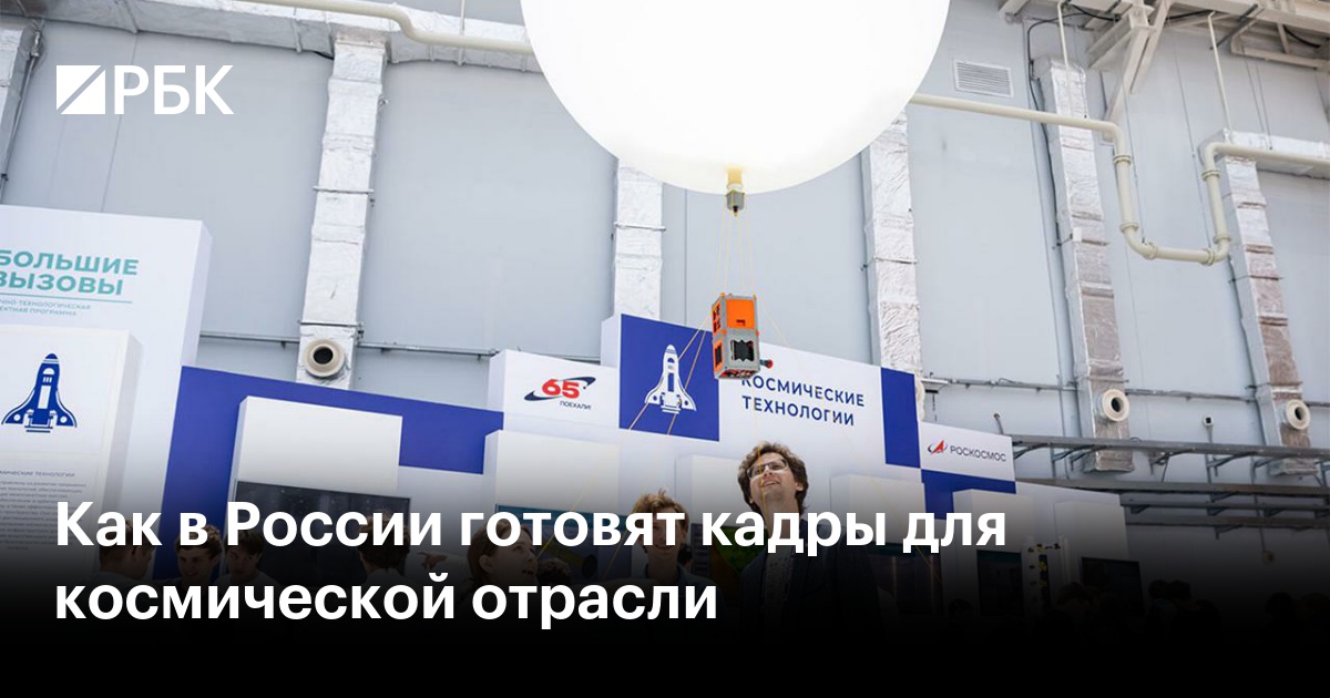 Как в России готовят кадры для космической отрасли