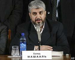 "Хамас" в Москве выдвинул условия мира с Израилем