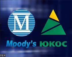 Moody's понизило основной рейтинг обязательств ЮКОСа