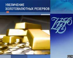 Золотовалютные резервы России превысили $150 млрд