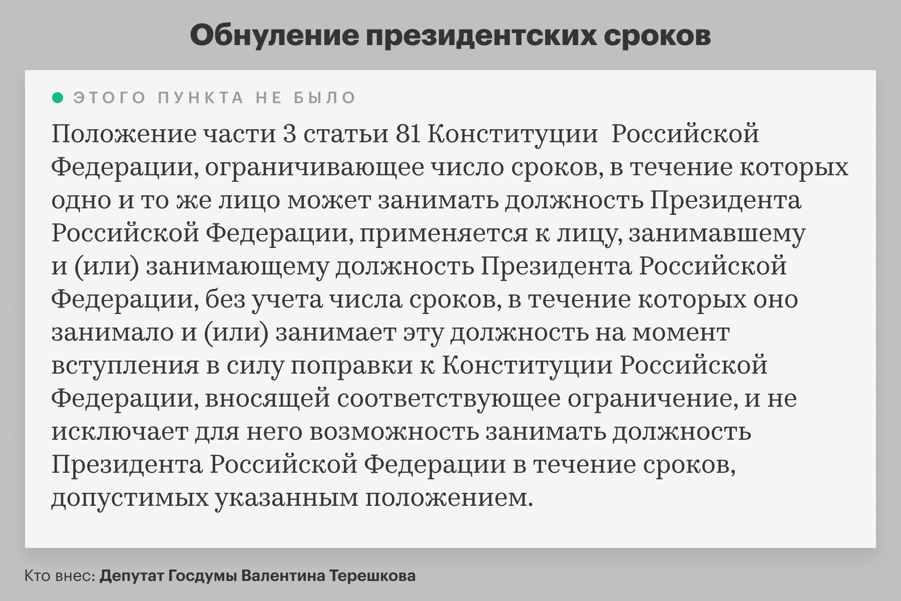 Как изменится Конституция России. Главные поправки