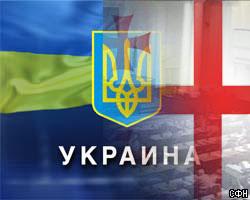 Грузия и Украина начали консультации о выходе из СНГ