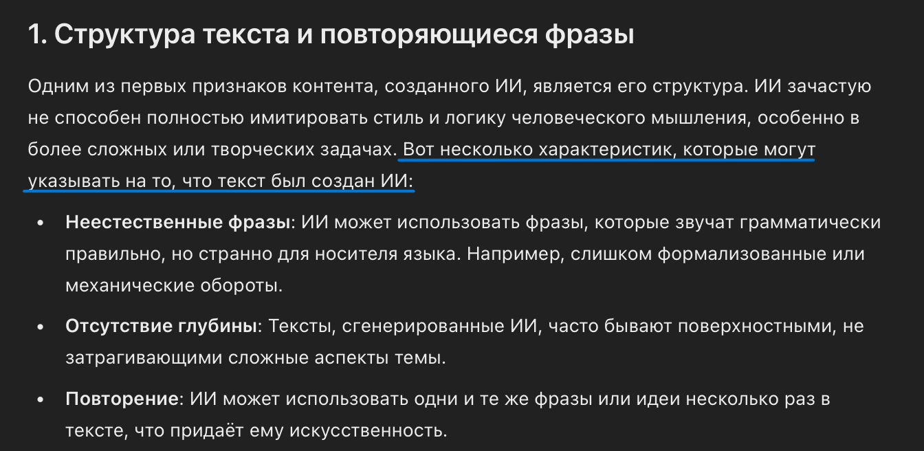 СhatGPT группирует информацию в списки и повторяет конструкцию, которая начинается с фразы &laquo;Вот несколько&hellip;&raquo; в одной статье