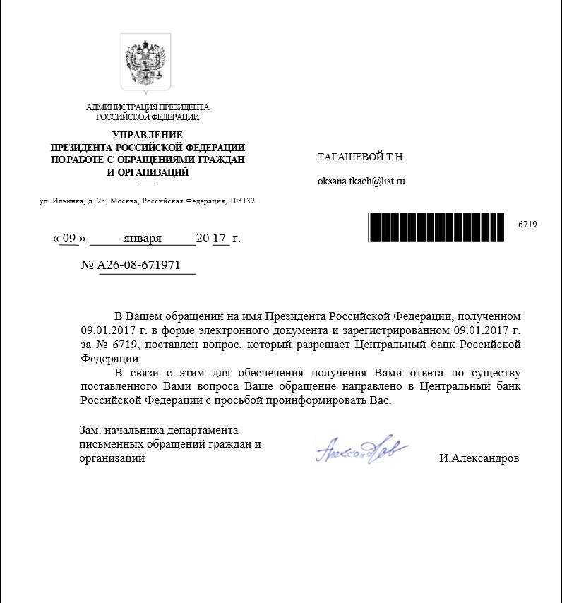 Письмо клиентов Татфондбанка Путину отправили в ЦБ России