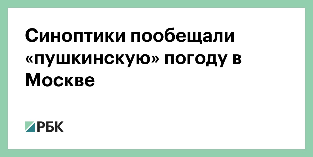 Погода в пушкинском