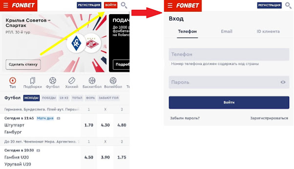 фонбет войти