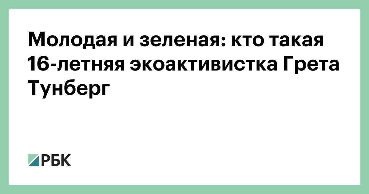 молодая