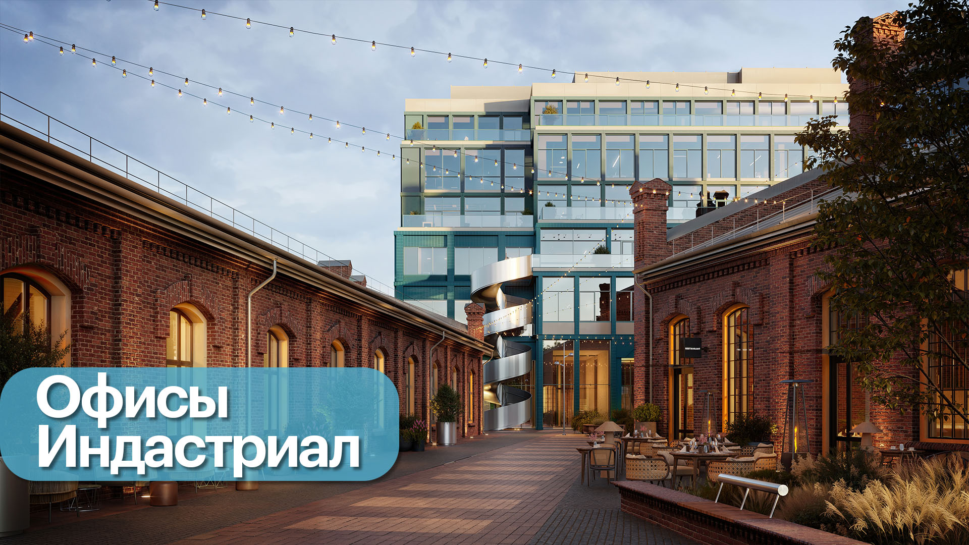 Новый формат офисов в центре Москвы