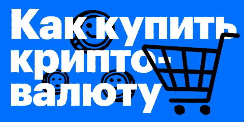 Купить 