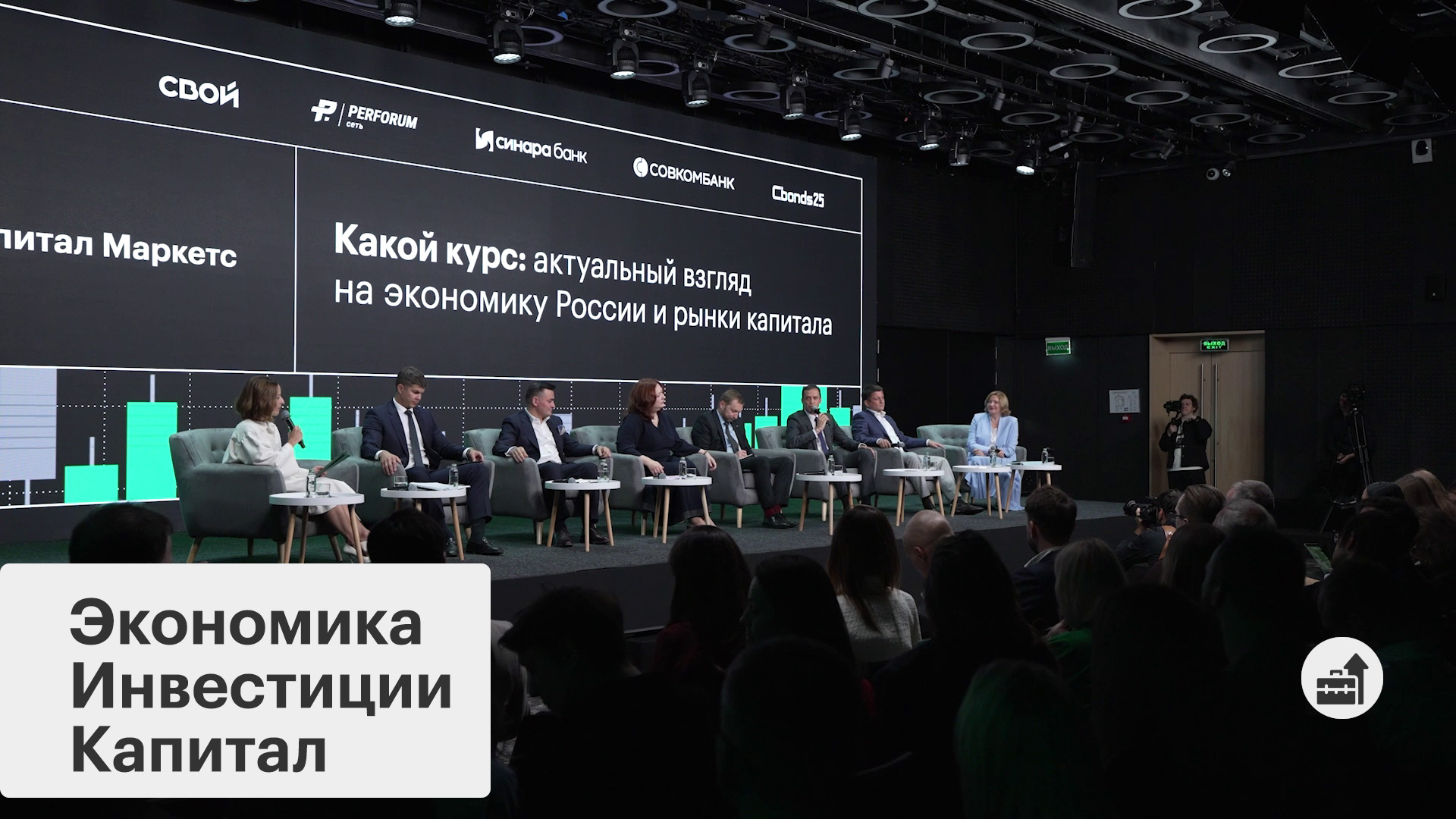 Перспективы рынков капитала