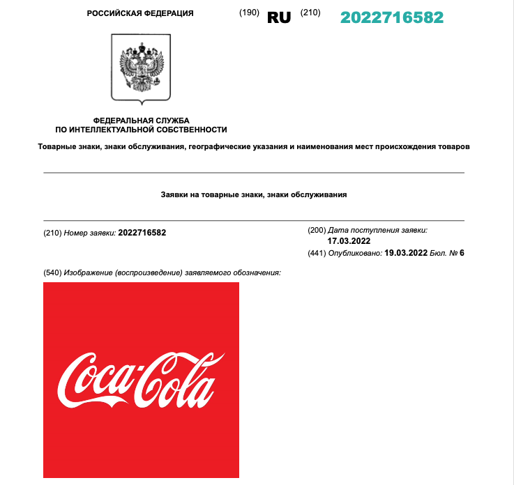Регистрация товарного знака 2024. Российские товарные знаки. Товарный знак идея. Известные товарные знаки. Заявка на регистрацию товарного знака.