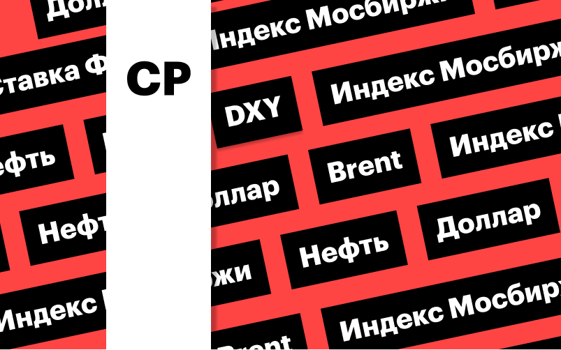 Фото: «РБК Инвестиции»