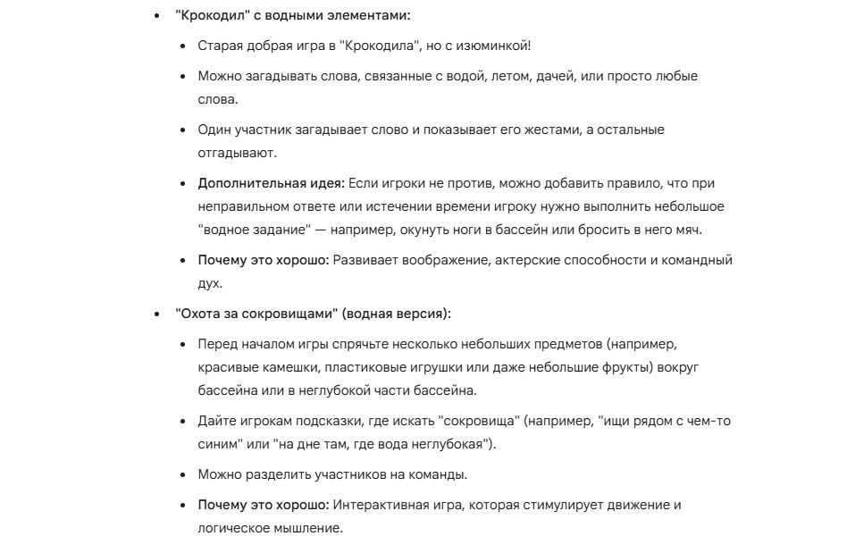 Советы от Gemini по организации общего досуга