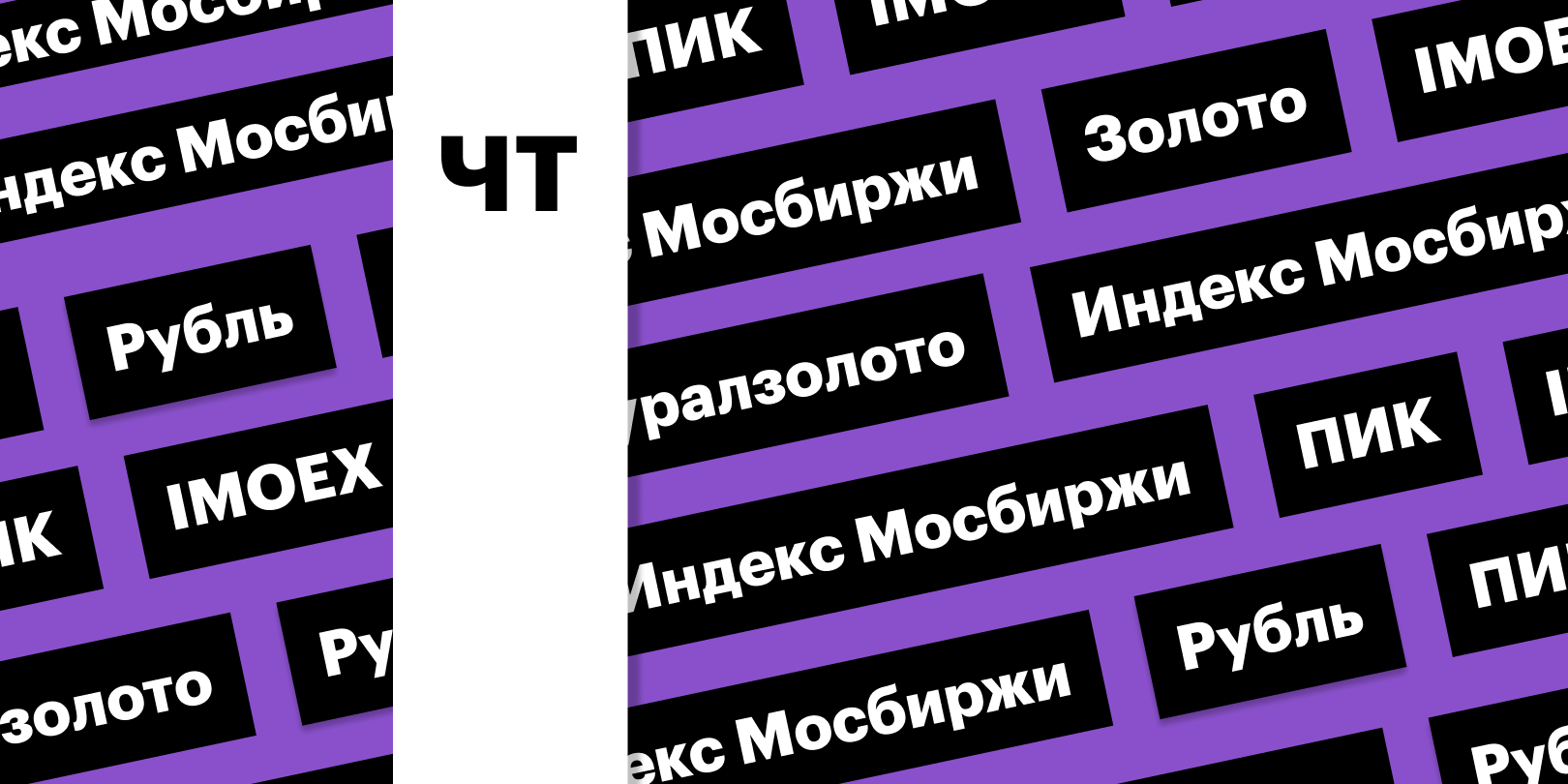 Фото: «РБК Инвестиции»