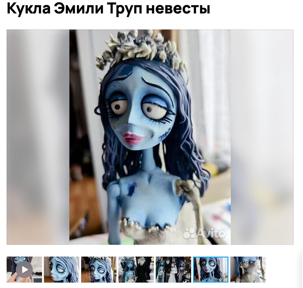 Эмили «Труп невесты»