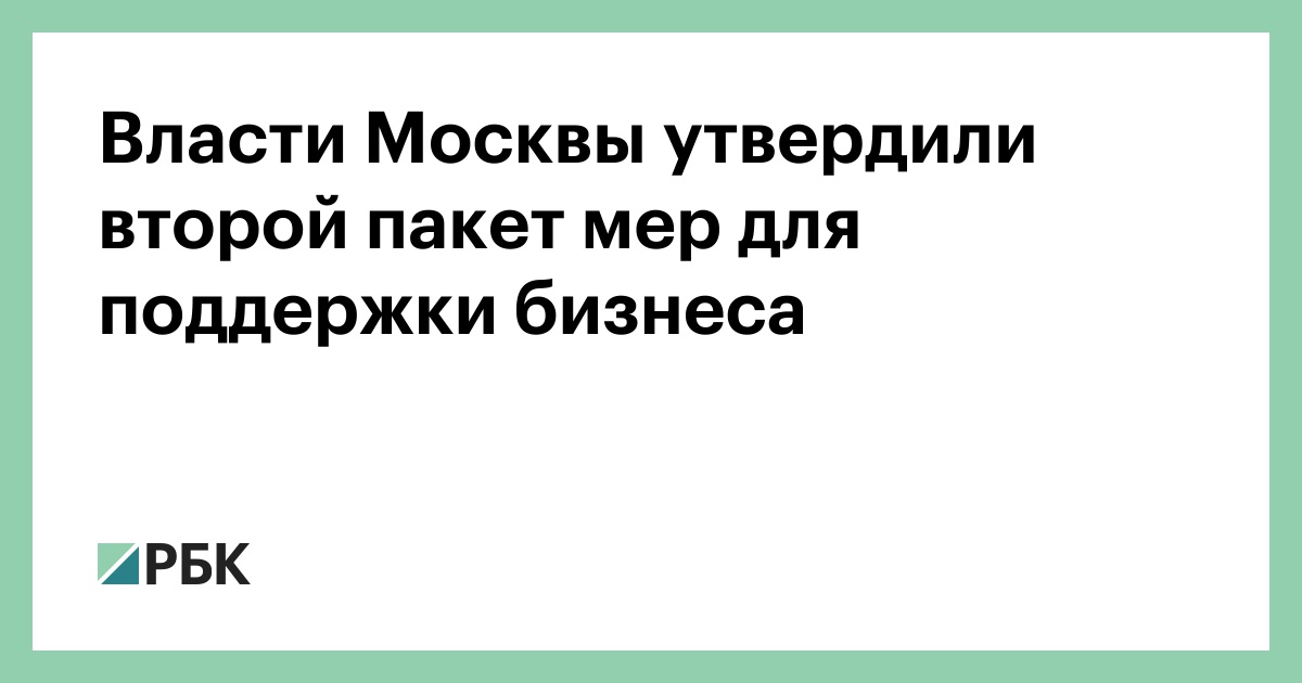 Московский утверждать