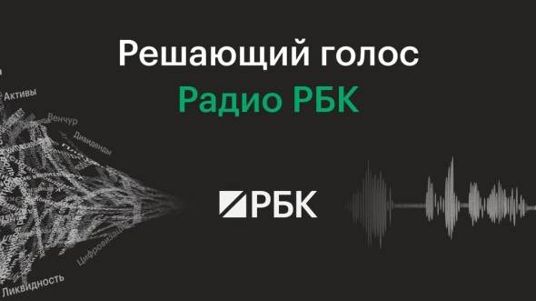 Радио РБК начало вещание в Нижнем Новгороде