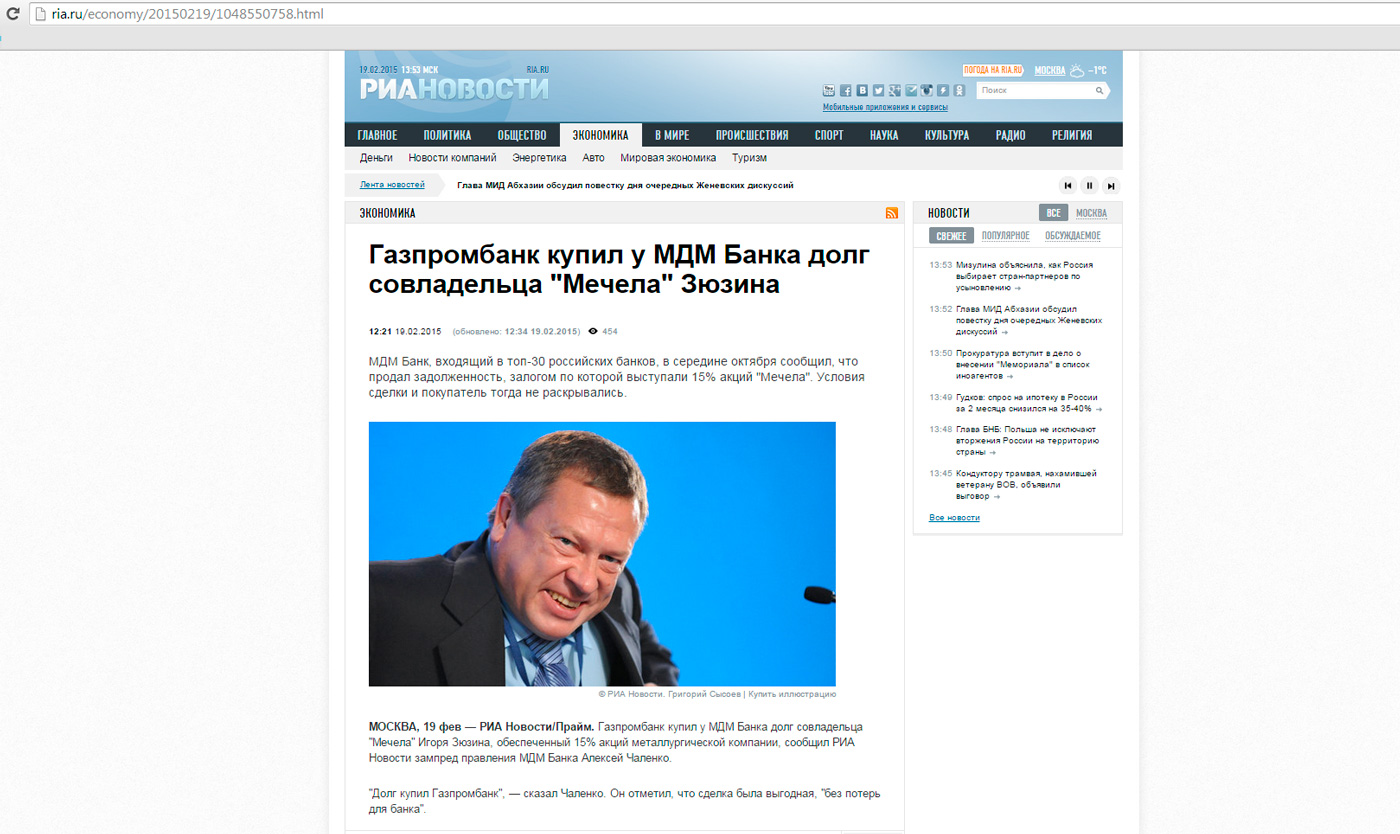 МДМ Банк опроверг продажу долга Зюзина Газпромбанку