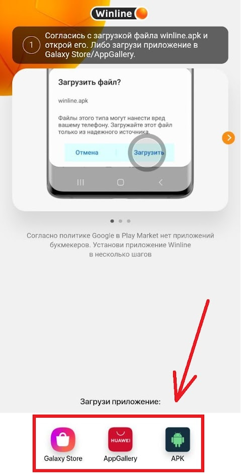 Кликните на иконку APK внизу, чтобы скачать приложение с сайта, или на иконку одного из магазинов для перехода в него