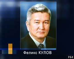 Ф.Кулов хочет стать президентом Киргизии