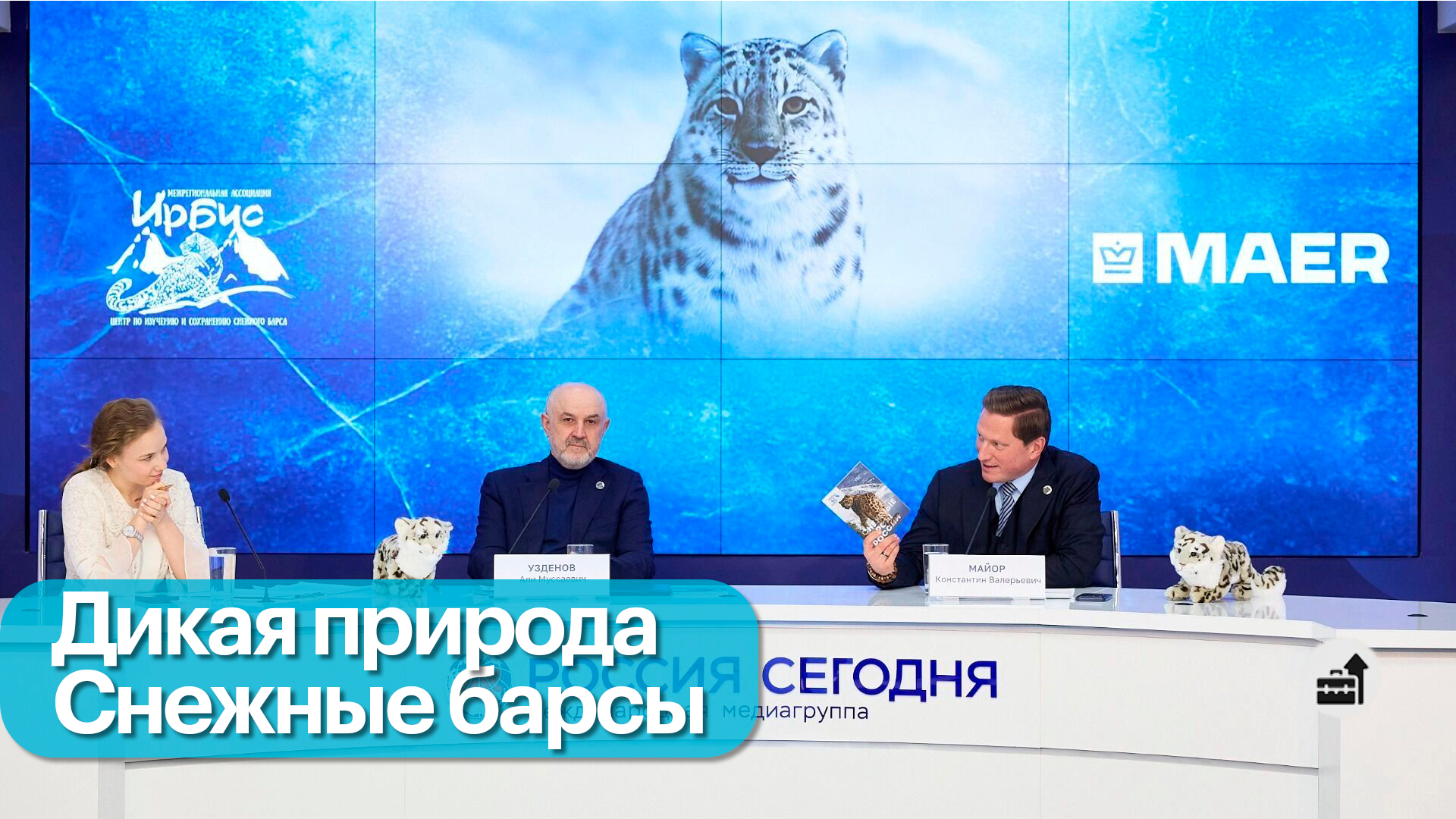 Всероссийская кампания «Защитим хранителей гор»