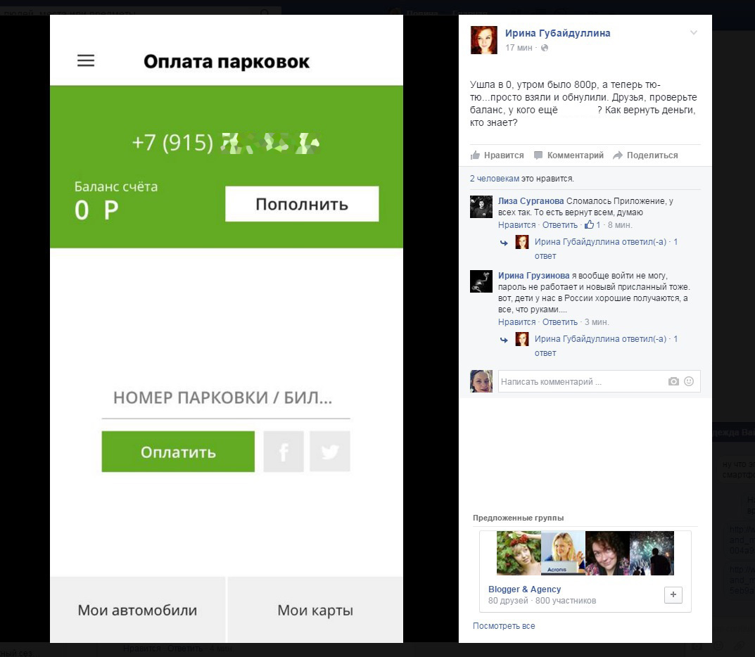 Скриншот приложения &laquo;Московский паркинг&raquo;