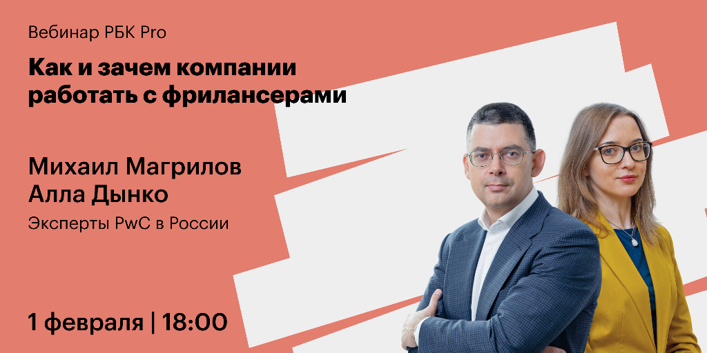 Rbc ru own business. Михаил Магрилов PWC. Магрилов Михаил Михайлович PWC. Вебинар РБК про. Михаил Магрилов PWC биография.