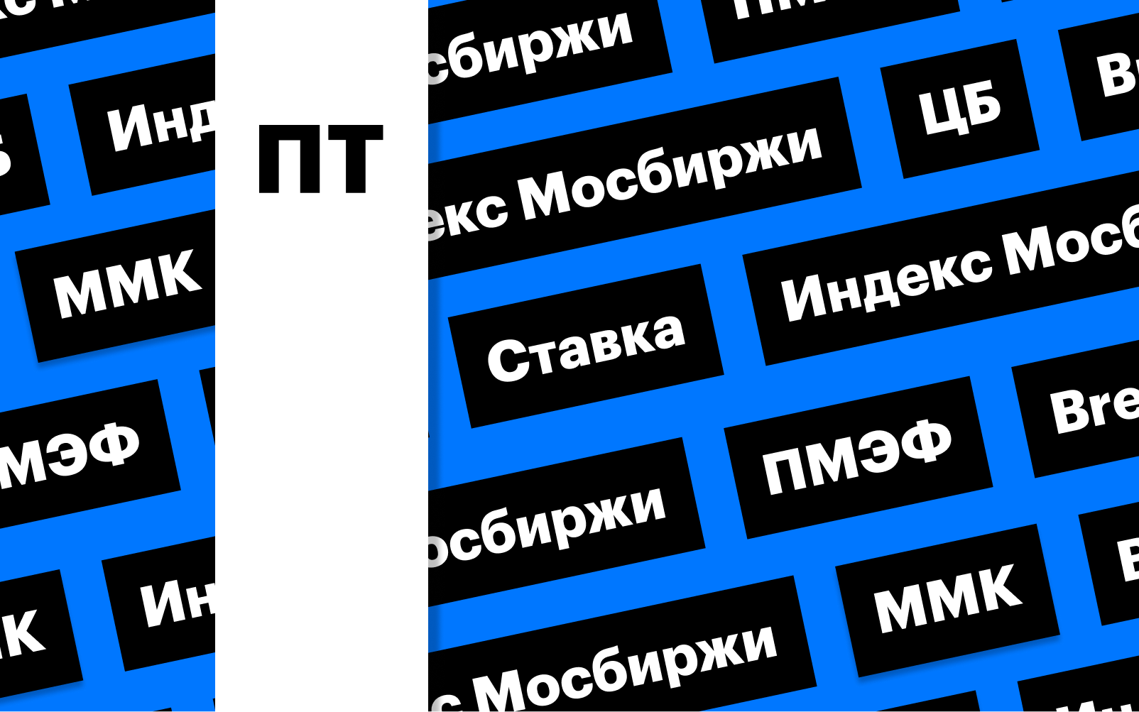 Ставка ЦБ, снижение рынка акций и восстановление цен на нефть: дайджест |  РБК Инвестиции