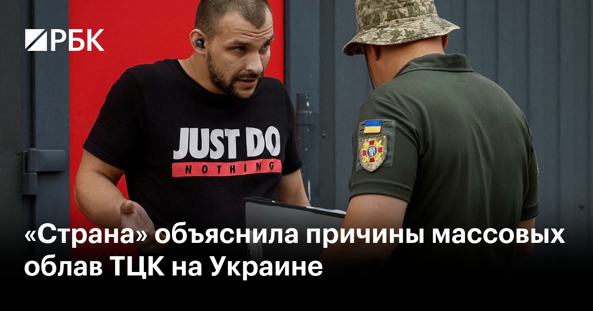 «Страна» объяснила причины массовых облав ТЦК на Украине