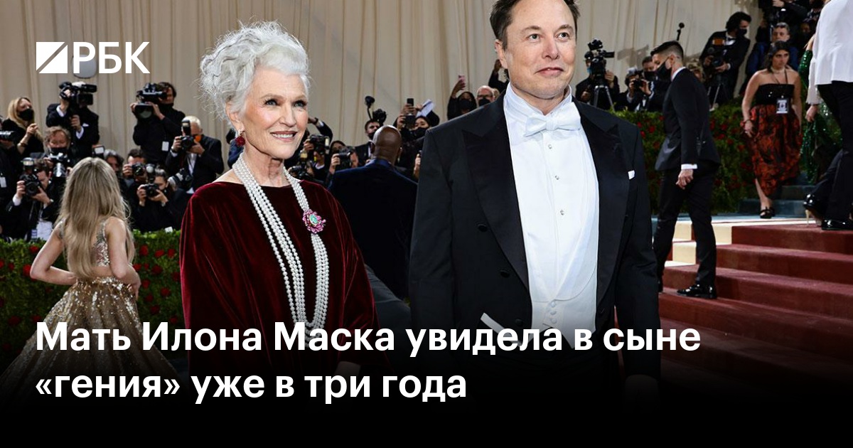 Мать Илона Маска увидела в сыне «гения» уже в три года