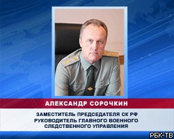 Главой военного следственного управления СК РФ стал бывший чекист