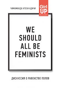 Что почитать про феминизм, чтобы в нем разобраться — 12 лучших книг