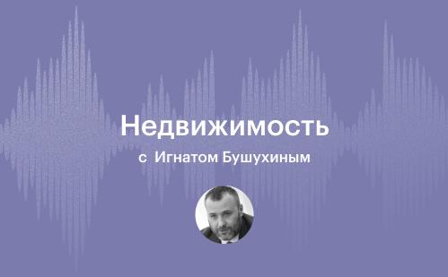 ЗПИФ в недвижимости: почему россияне выбирают коллективные фонды