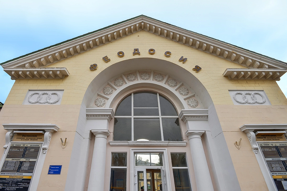 Железнодорожный вокзал Феодосии в наши дни