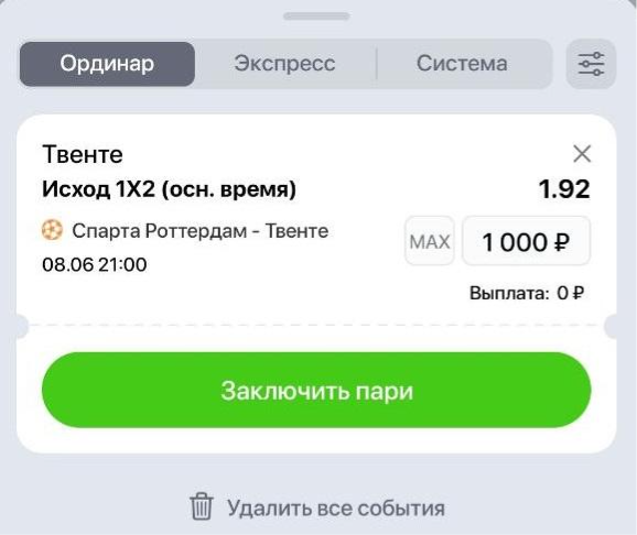 Ставка-ординар на 1000 рублей