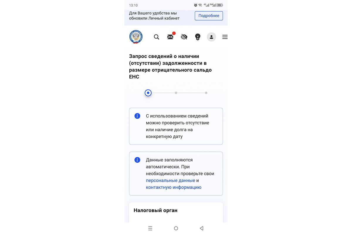 Запрос сведений