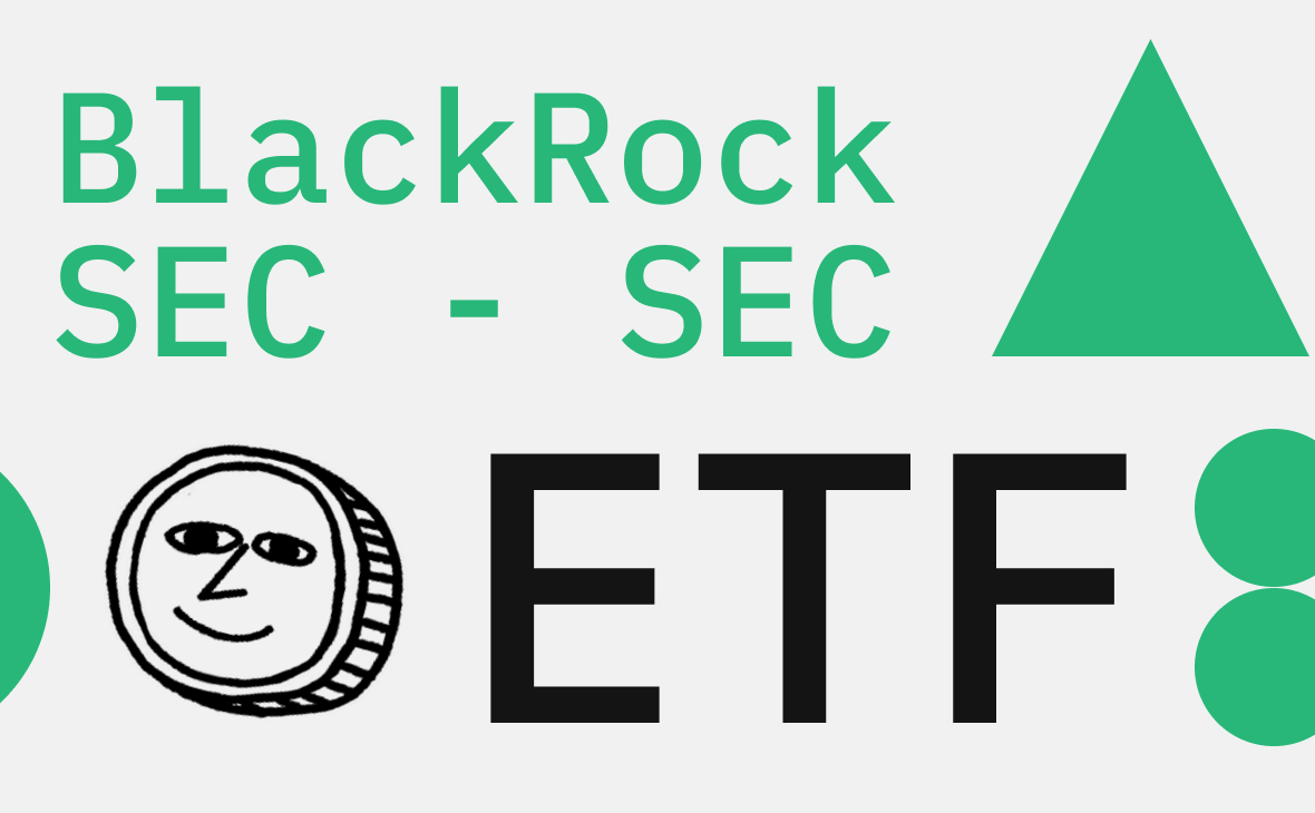 BlackRock раскрыла механизм работы биткоин-ETF. Как он устроен :: РБК.Крипто