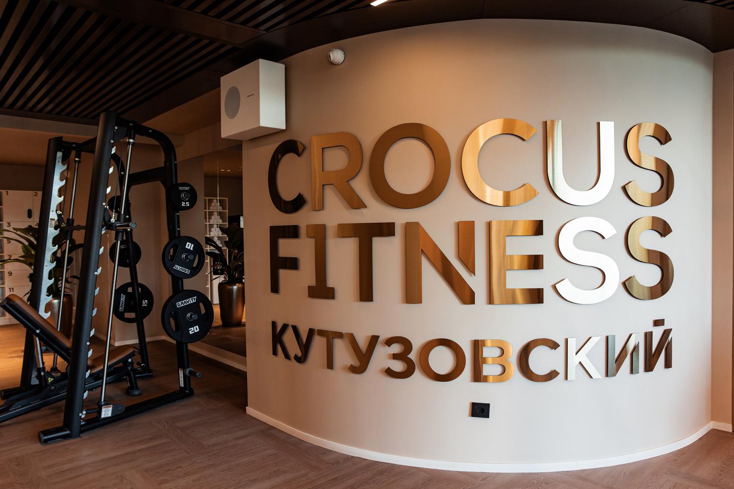 Клуб Crocus Fitness Кутузовский в жилом комплексе «Поклонная 9»