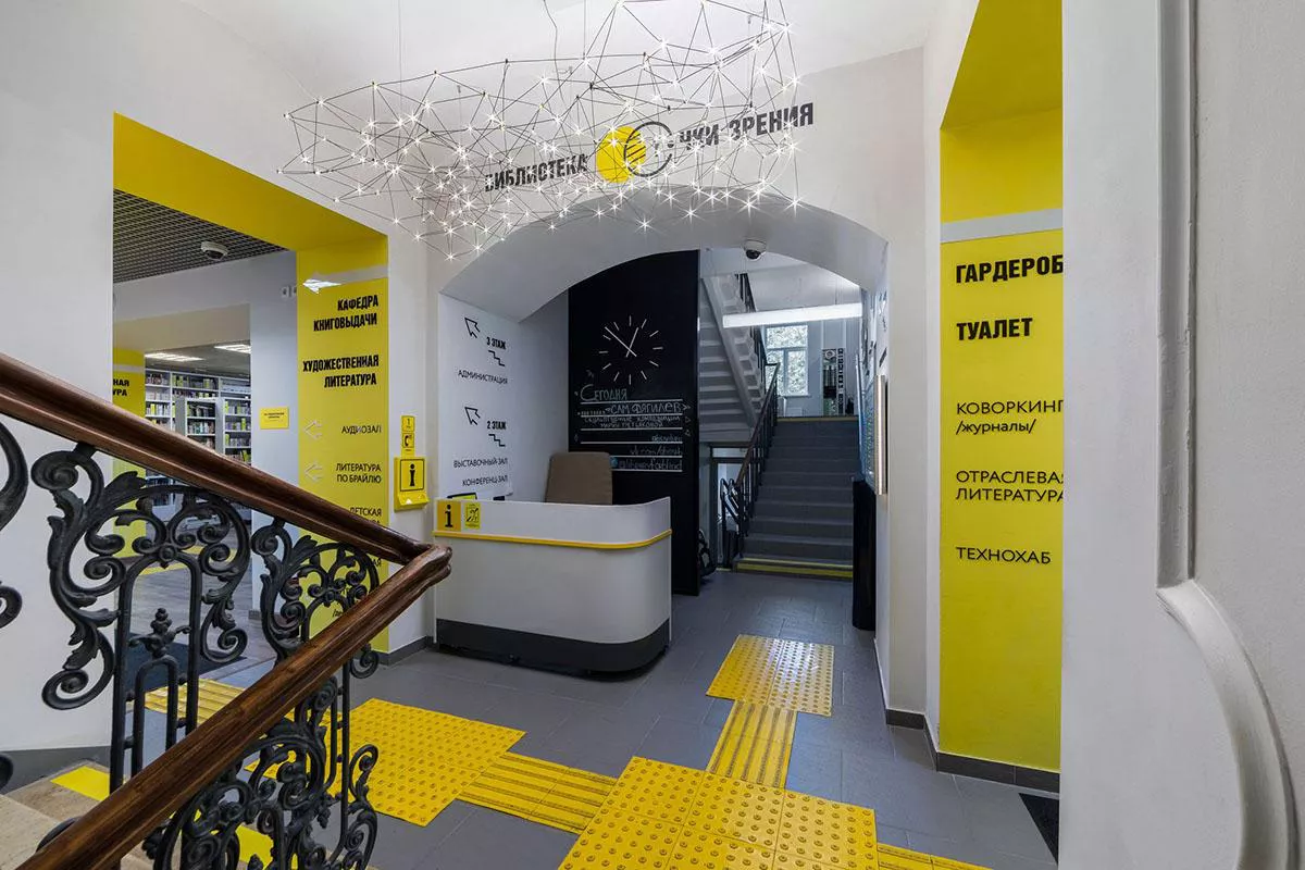 Библиотека для слепых и слабовидящих в Санкт-Петербурге