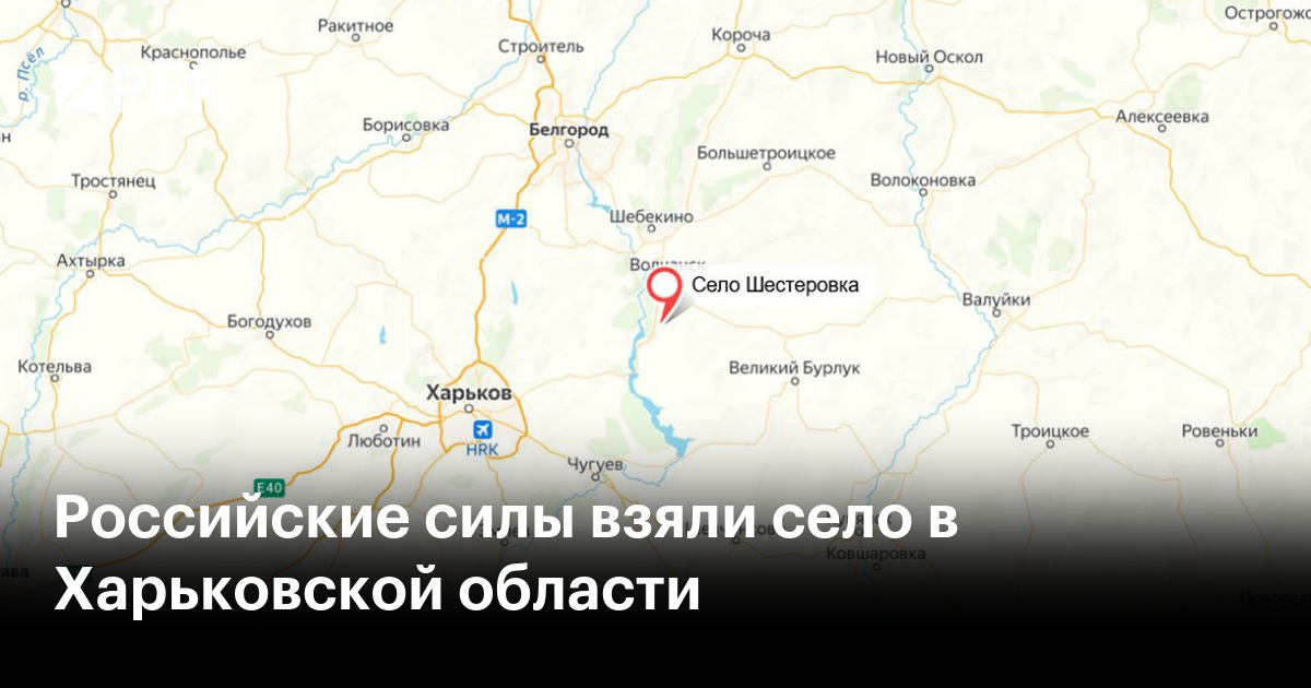 Российские силы взяли село в Харьковской области