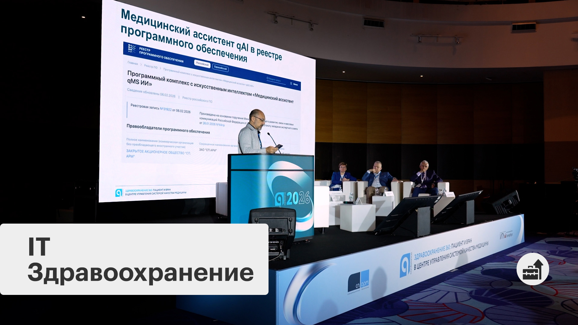Бизнес-новость. Информационные технологии в медицине