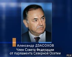 Экс-глава Северной Осетии А.Дзасохов стал сенатором