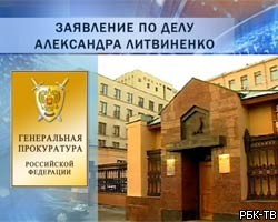 Генпрокуратура не нашла оснований для возбуждения дела против А.Лугового