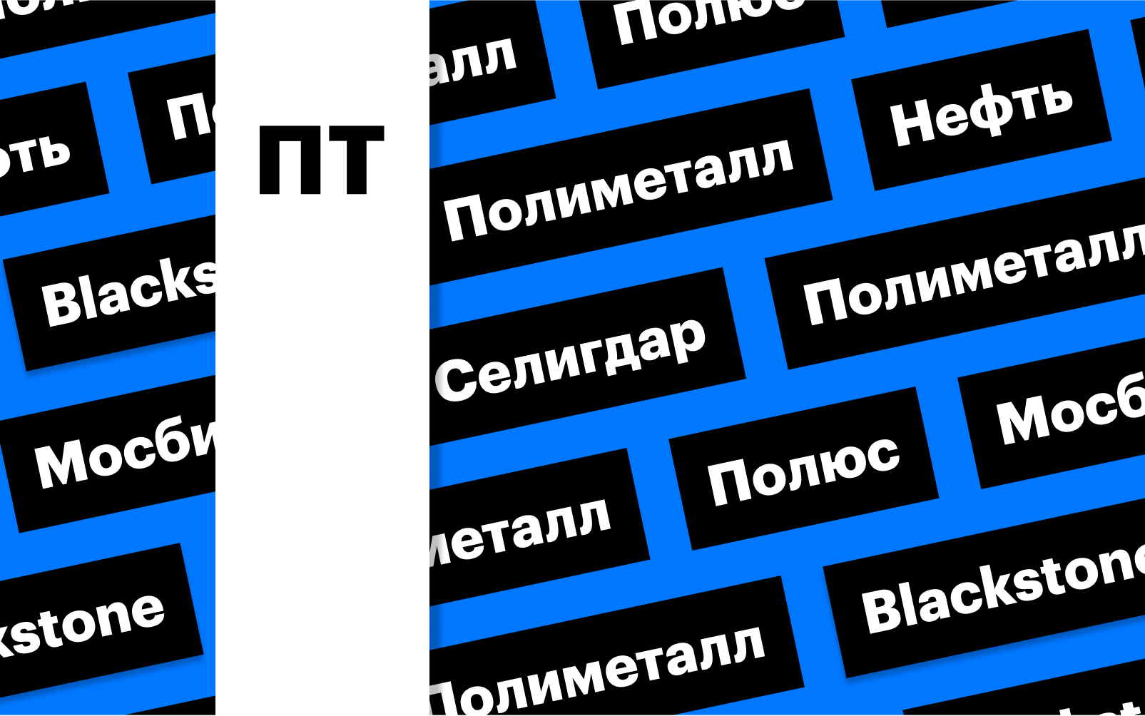 Потолок цен на нефть, российские золотодобытчики и Blackstone: дайджест