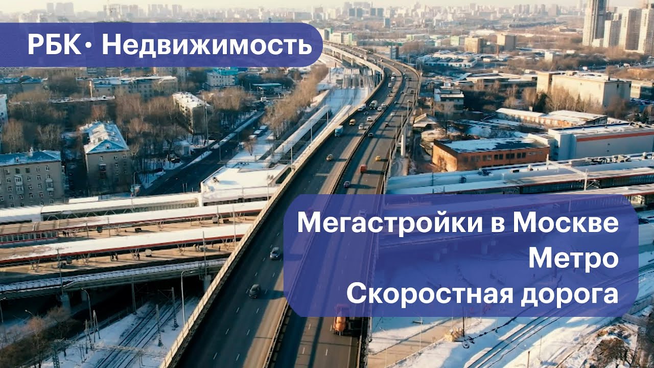 Главные строительные мегапроекты Москвы в 2023 году