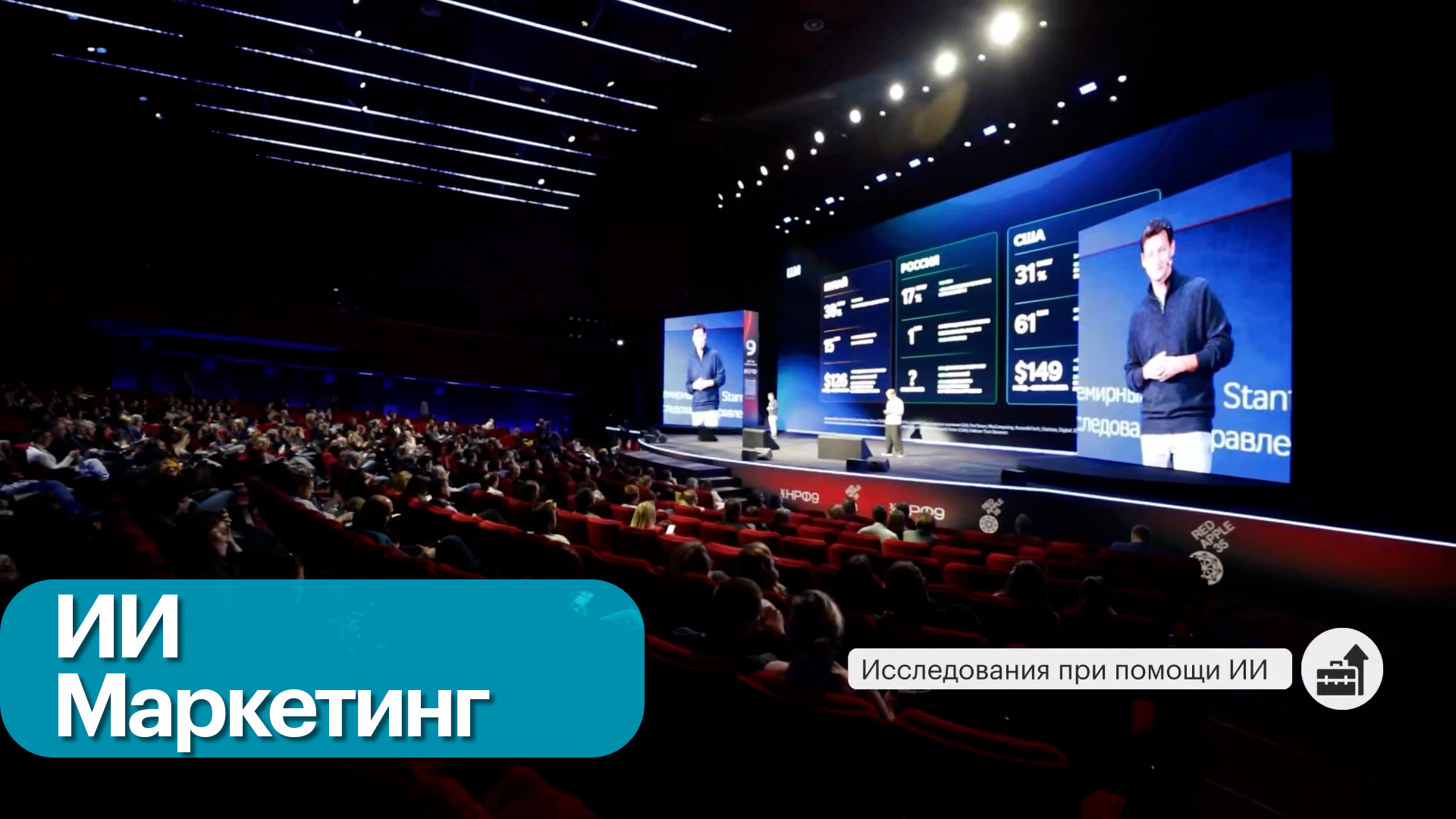 Искусственный интеллект в маркетинге