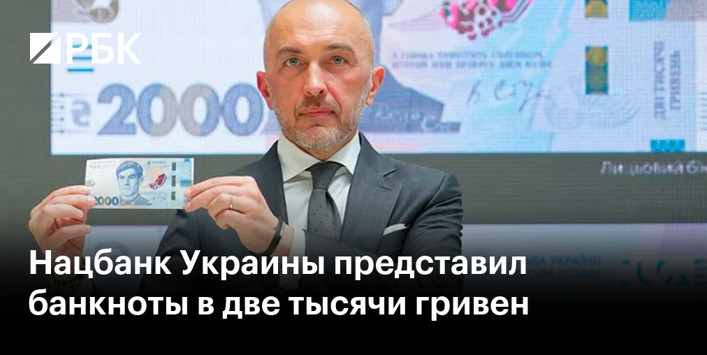 Иллюстрация к новости «Нацбанк Украины представил банкноты в две тысячи гривен»