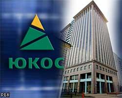 ЮКОС отменил собрание акционеров 