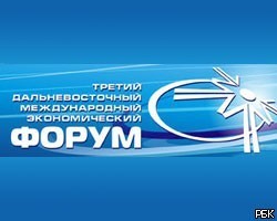 В Хабаровске завершился III Дальневосточный экономический форум